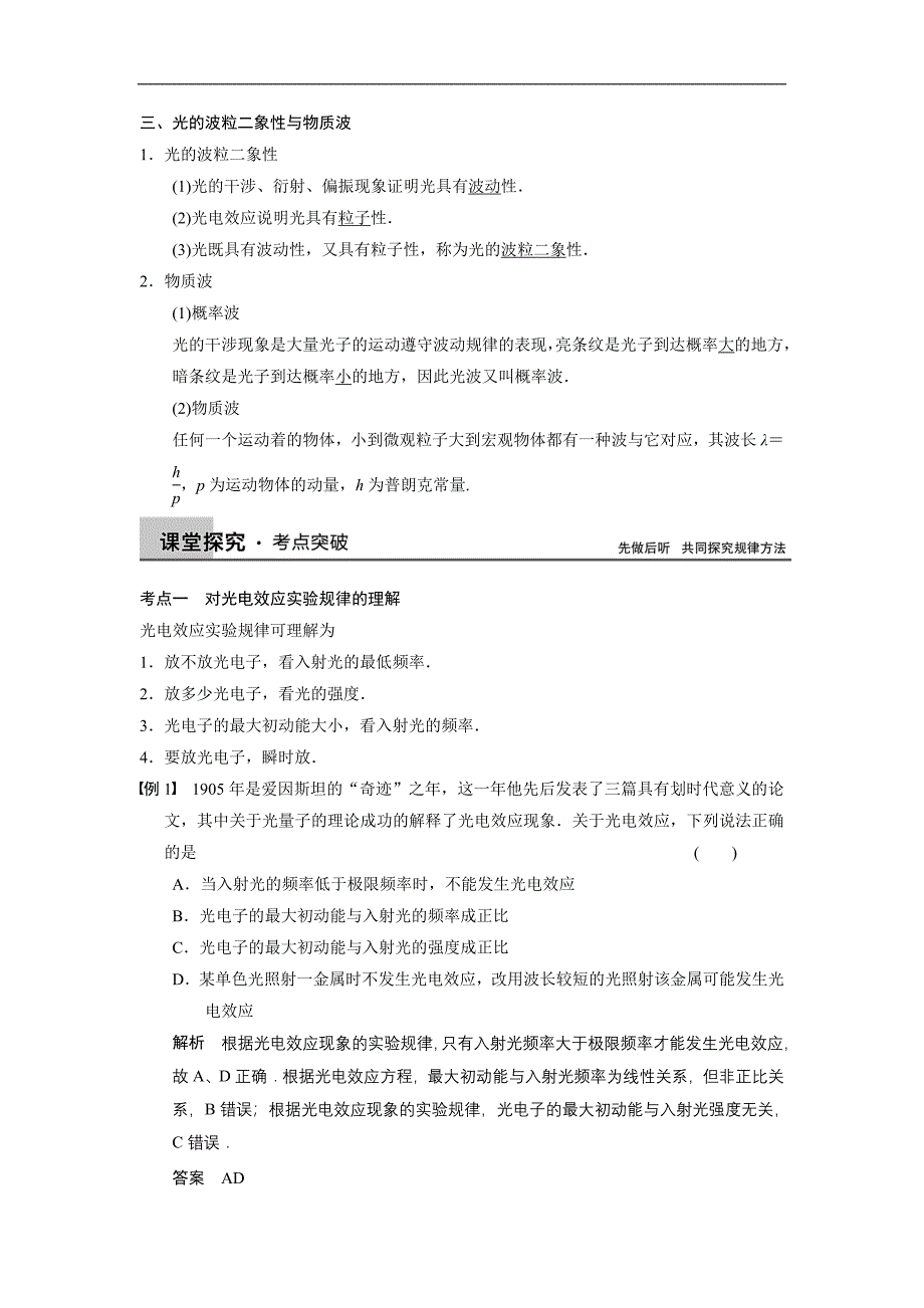 2015高三人教版物理总复习配套文档：第13章 第2课时 光电效应　波粒二象性_第3页