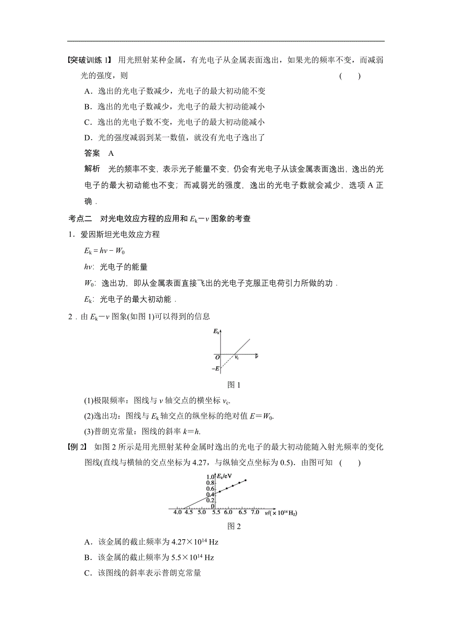 2015高三人教版物理总复习配套文档：第13章 第2课时 光电效应　波粒二象性_第4页