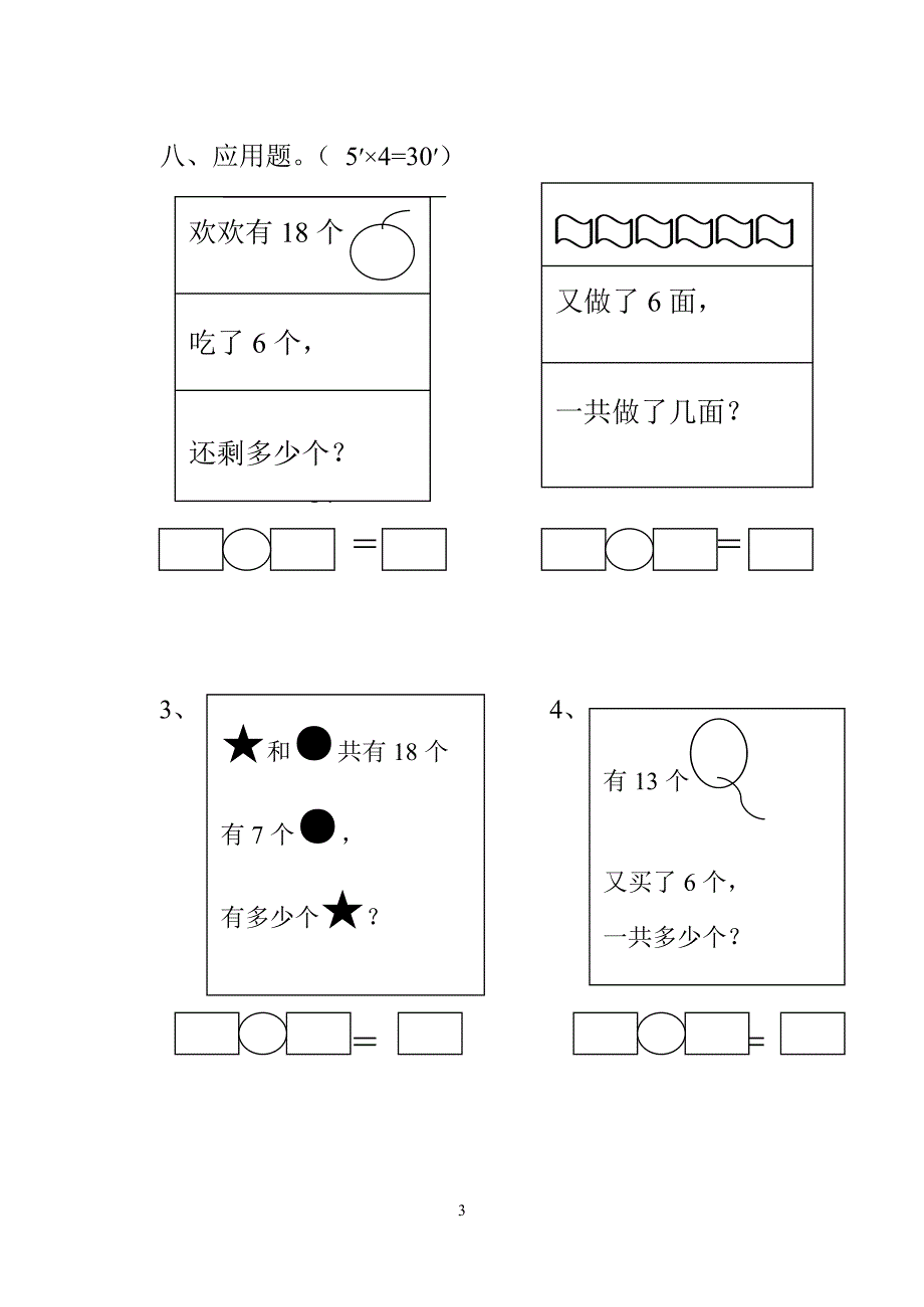 聋班一年级数学期末测试题_第3页