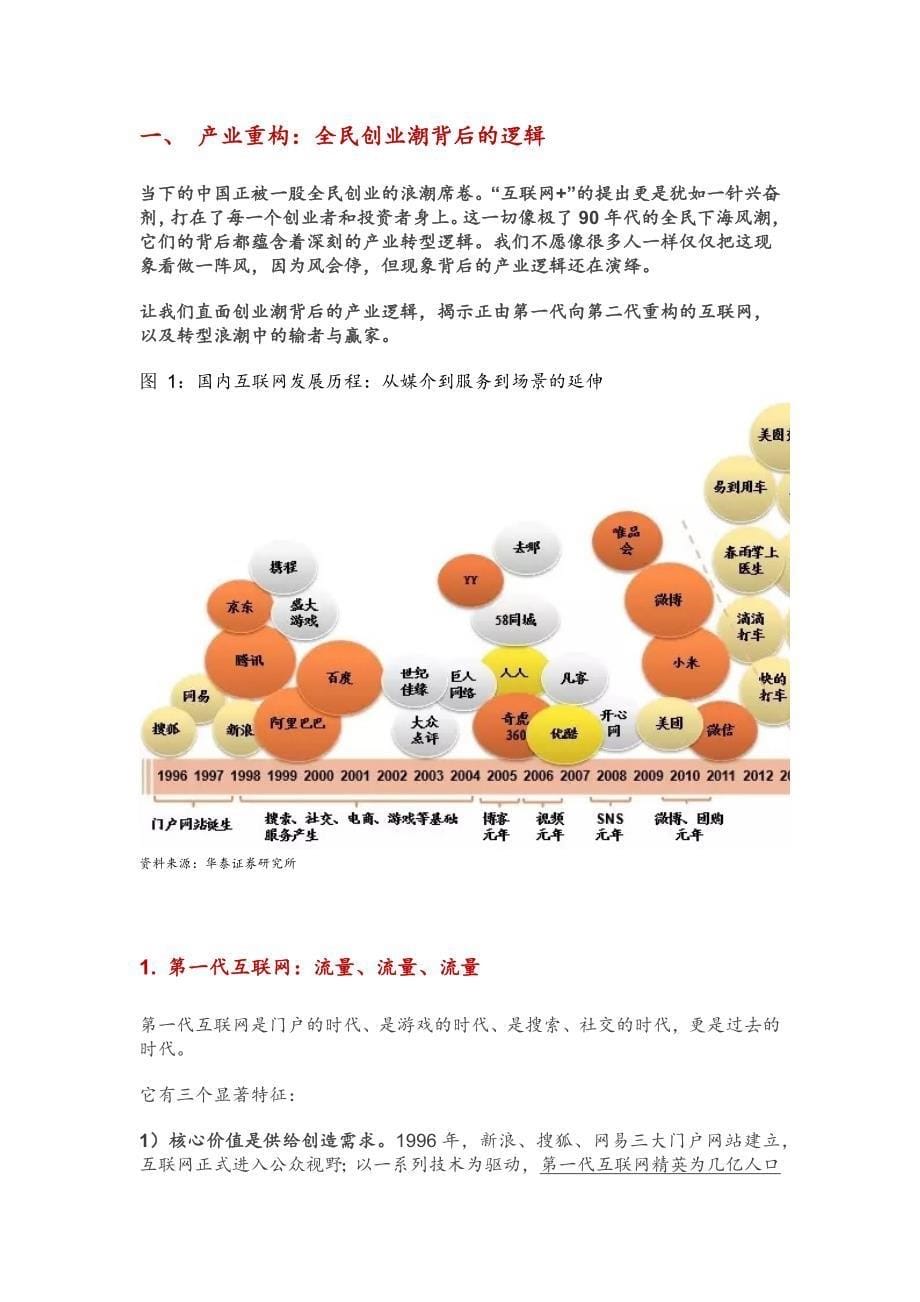 重构的三次方,我们迎来最 好的时代资料_第5页