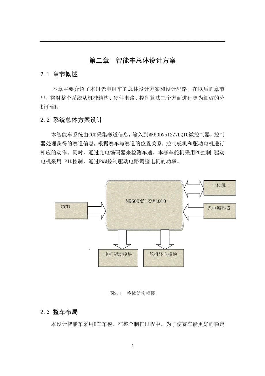 第九届智能车竞赛 华南赛区光电组桂林理工大学-t.p.l 2014-技术报告_第5页