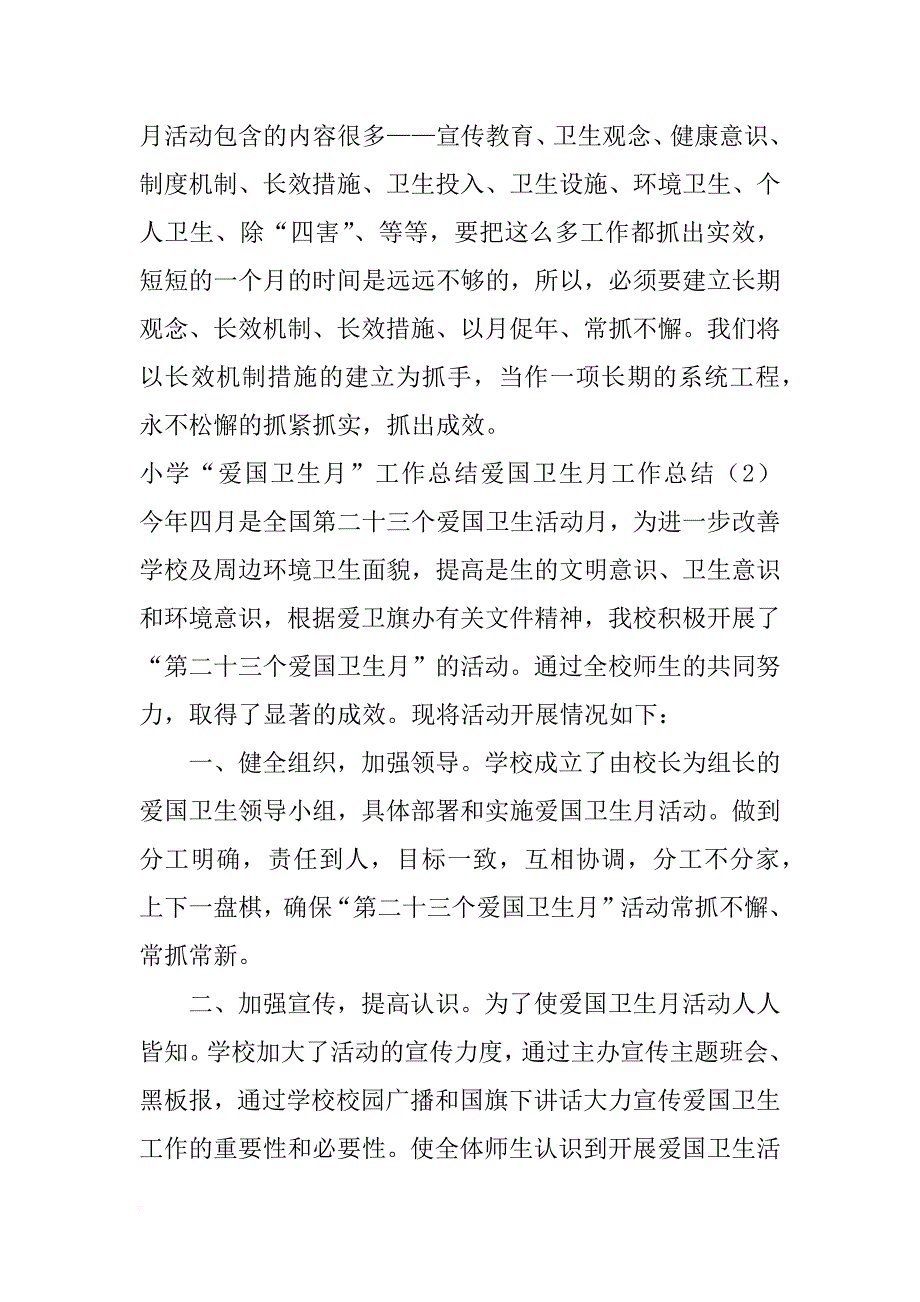 爱国卫生月工作总结4篇_第3页