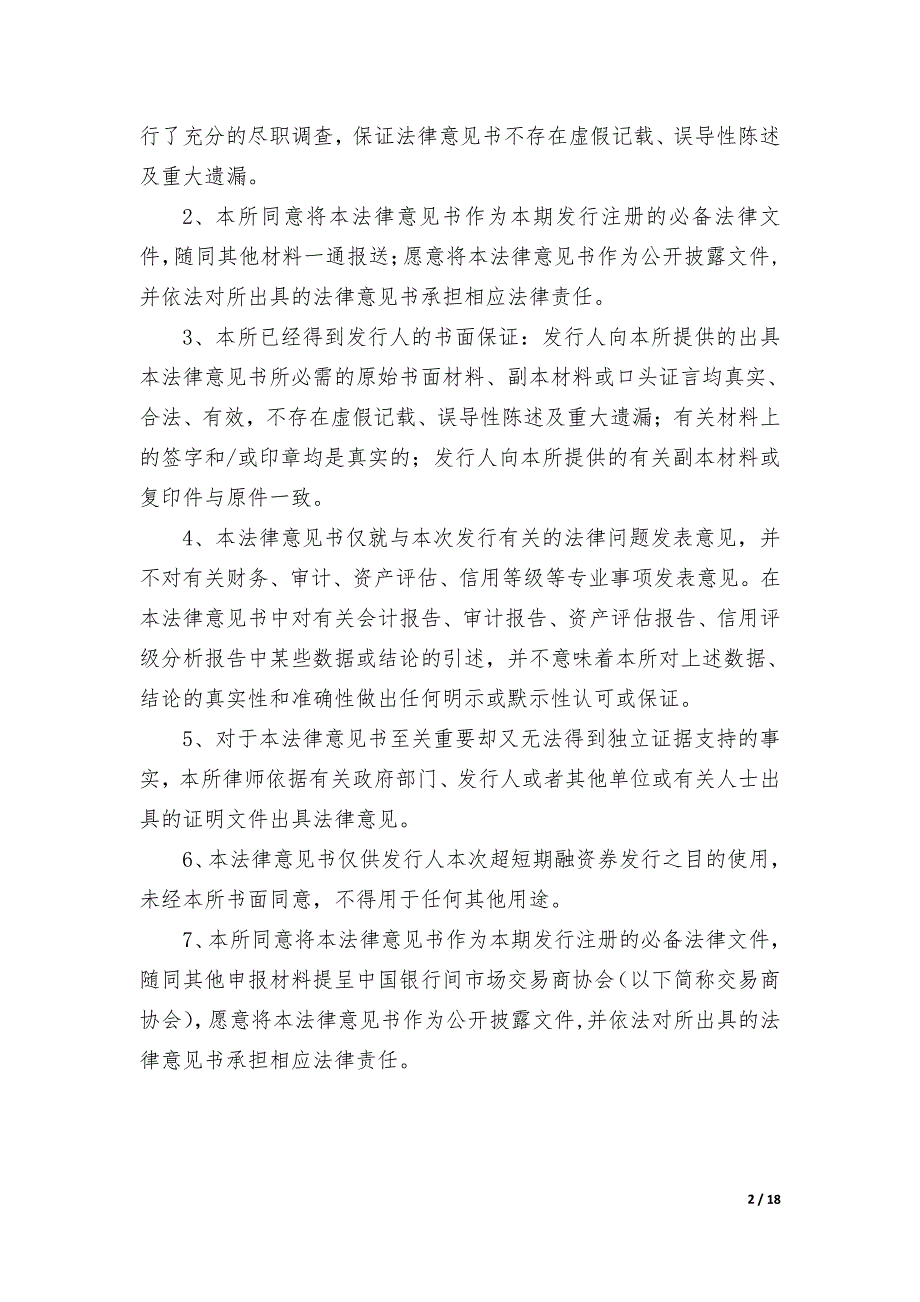 西安高新控股有限公司2018年度第九期超短期融资券法律意见书_第3页