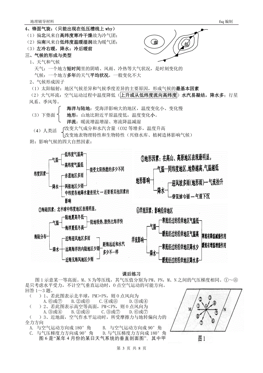 专题十五  常见天气系统_第3页