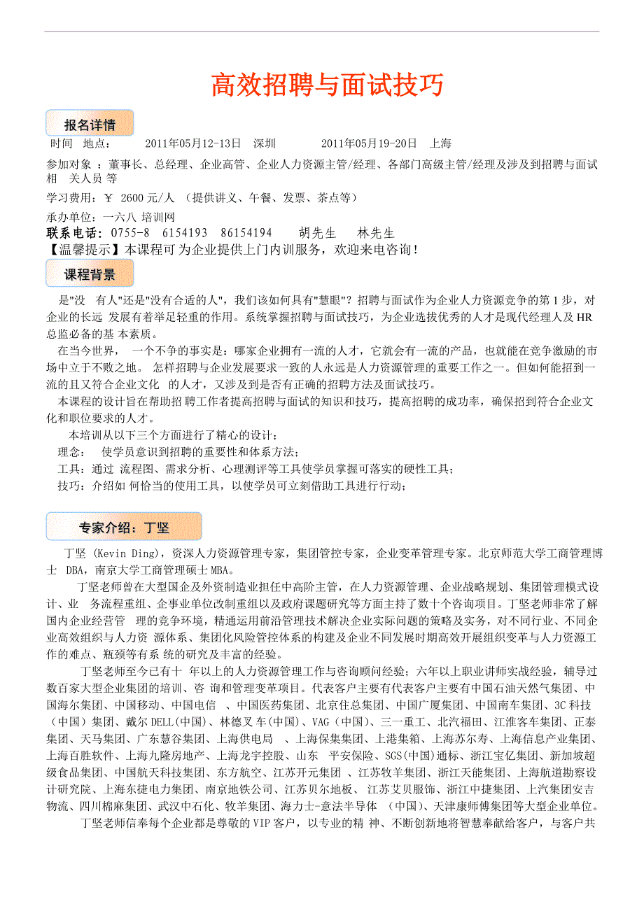 结构化面2试七大经典问题类别及实施技巧_第1页