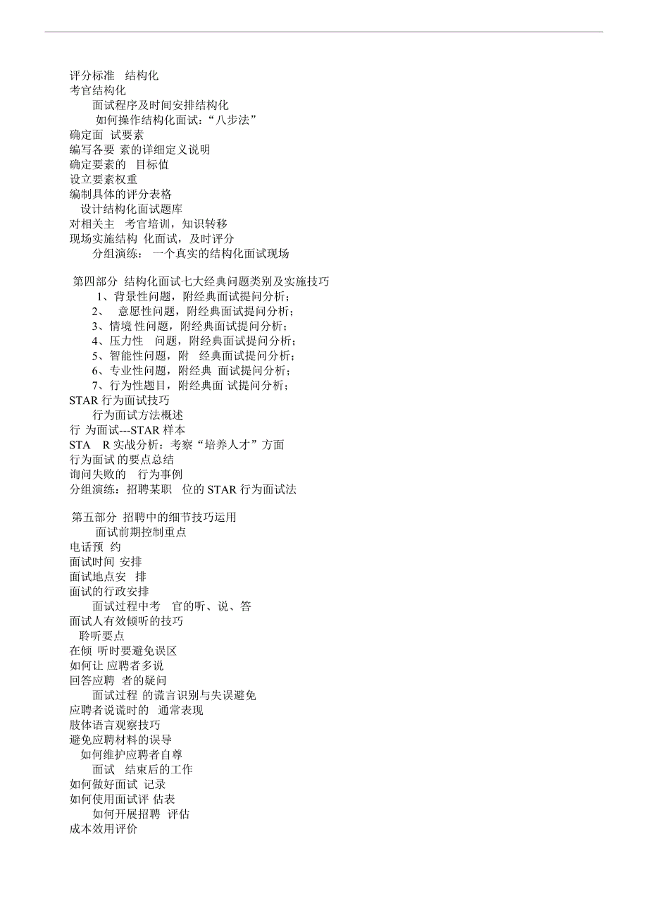 结构化面2试七大经典问题类别及实施技巧_第3页