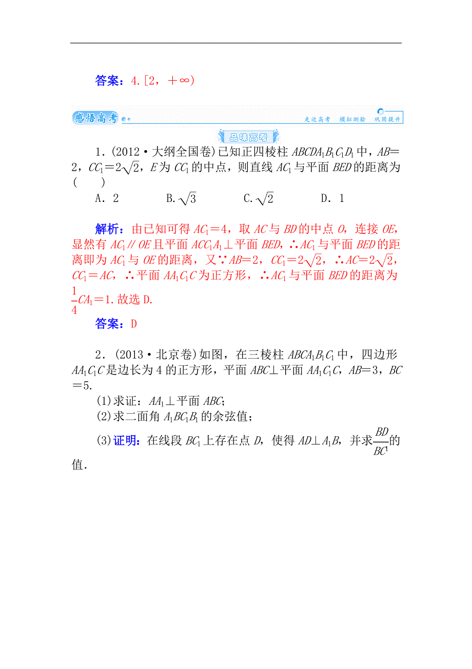 2015届高考数学（理）基础知识总复习名师讲义：第8章 第9节 空间向量的应用(二)_第3页