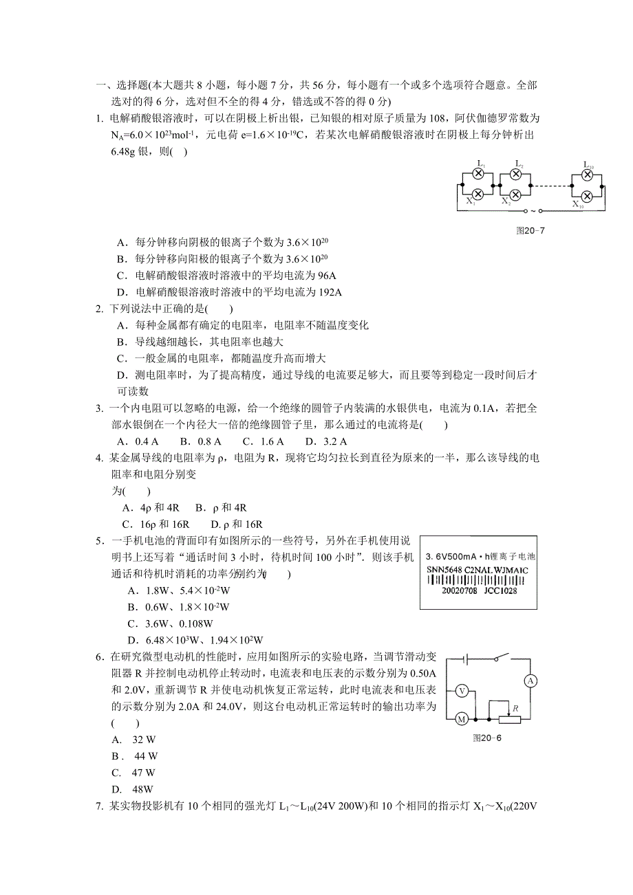 专题二十   部分电器  电功   电功率_第2页