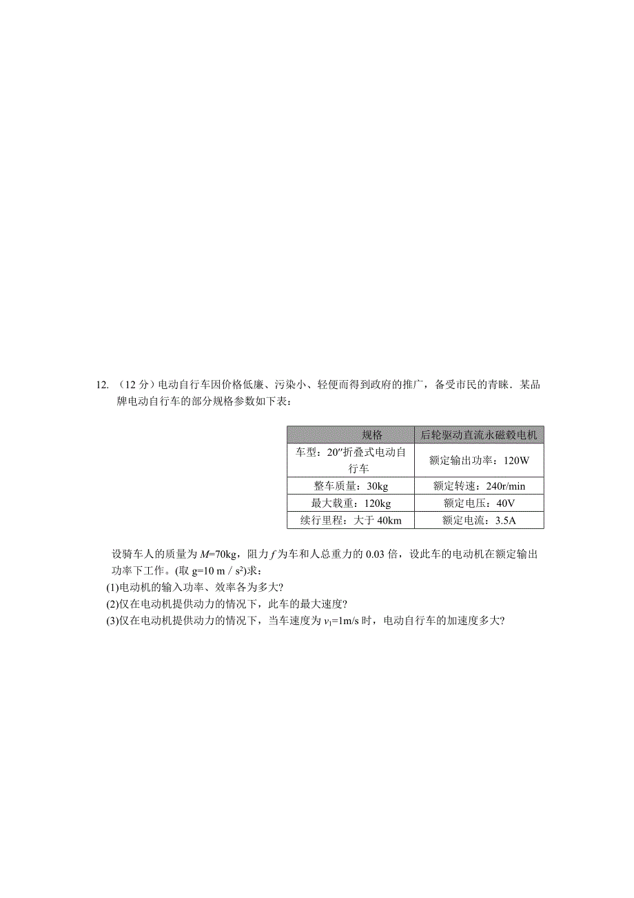 专题二十   部分电器  电功   电功率_第4页