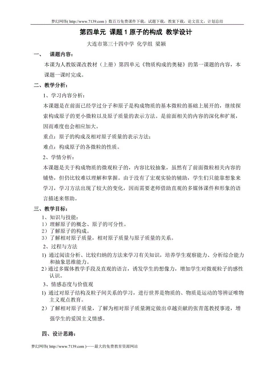 原子的构成 教学设计_第1页