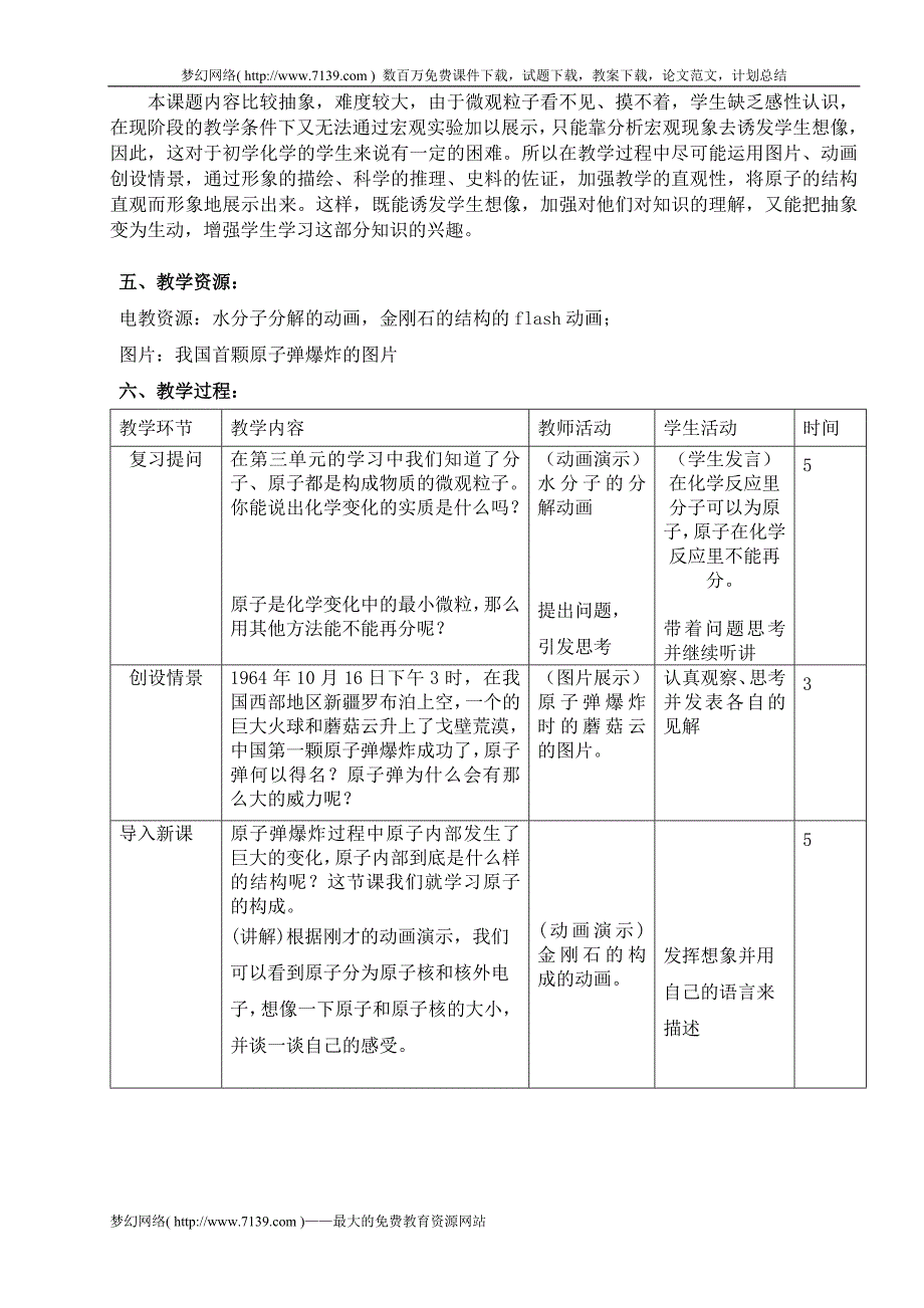 原子的构成 教学设计_第2页