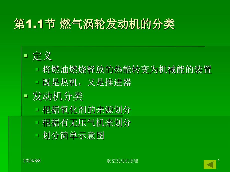 航空发动机发展历史及工作原理_第1页