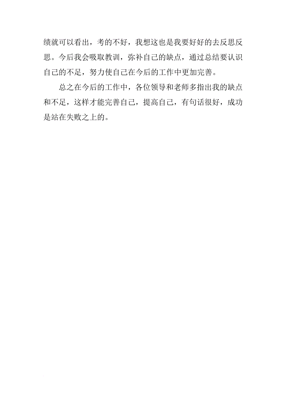 小学班主任工作总结xx年12月_第3页