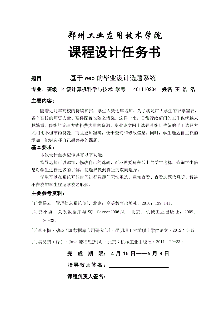 基于web毕业设计选题系统_第2页