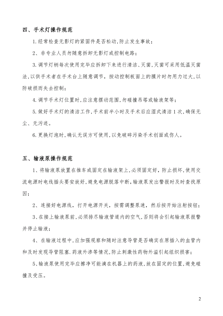 手术室常用仪器设备操作规范_第3页