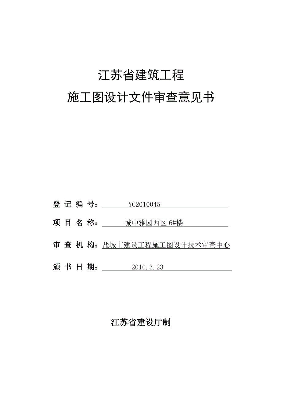 江苏省建筑工程_第1页