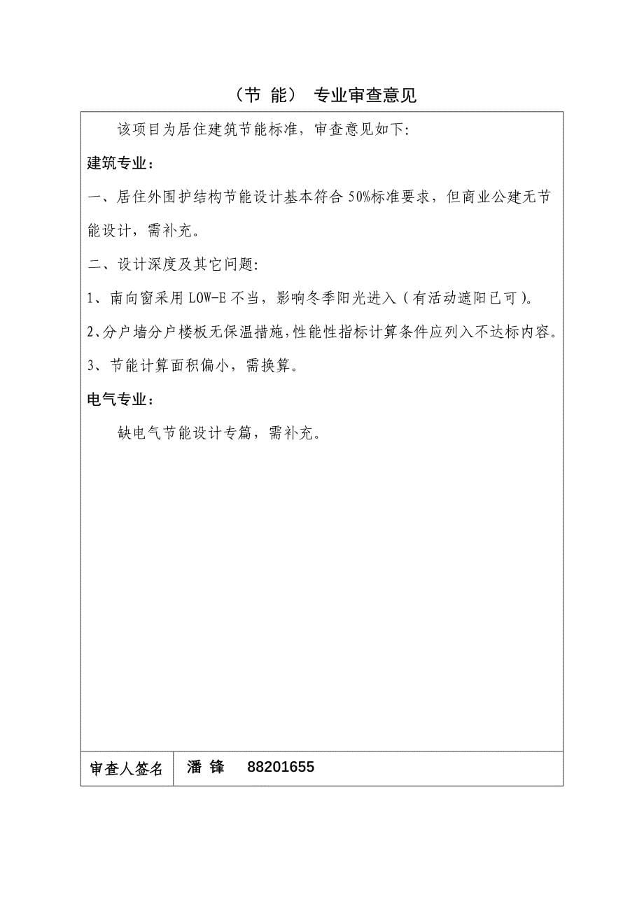 江苏省建筑工程_第5页
