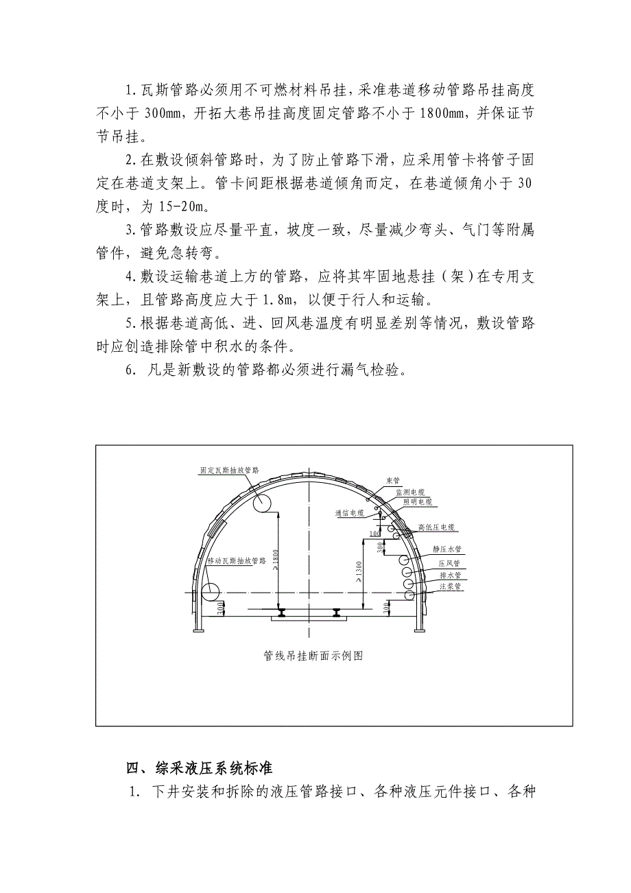 荆各庄矿业公司按设计施工管理规定_第3页