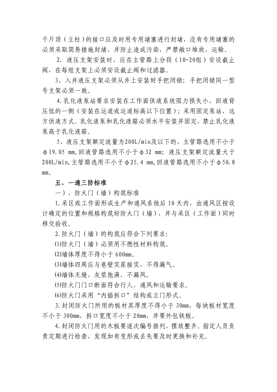 荆各庄矿业公司按设计施工管理规定_第4页