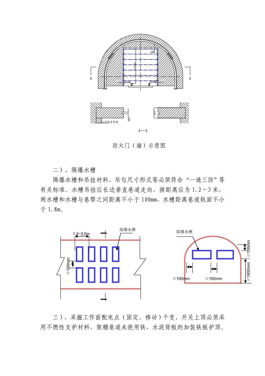 荆各庄矿业公司按设计施工管理规定_第5页