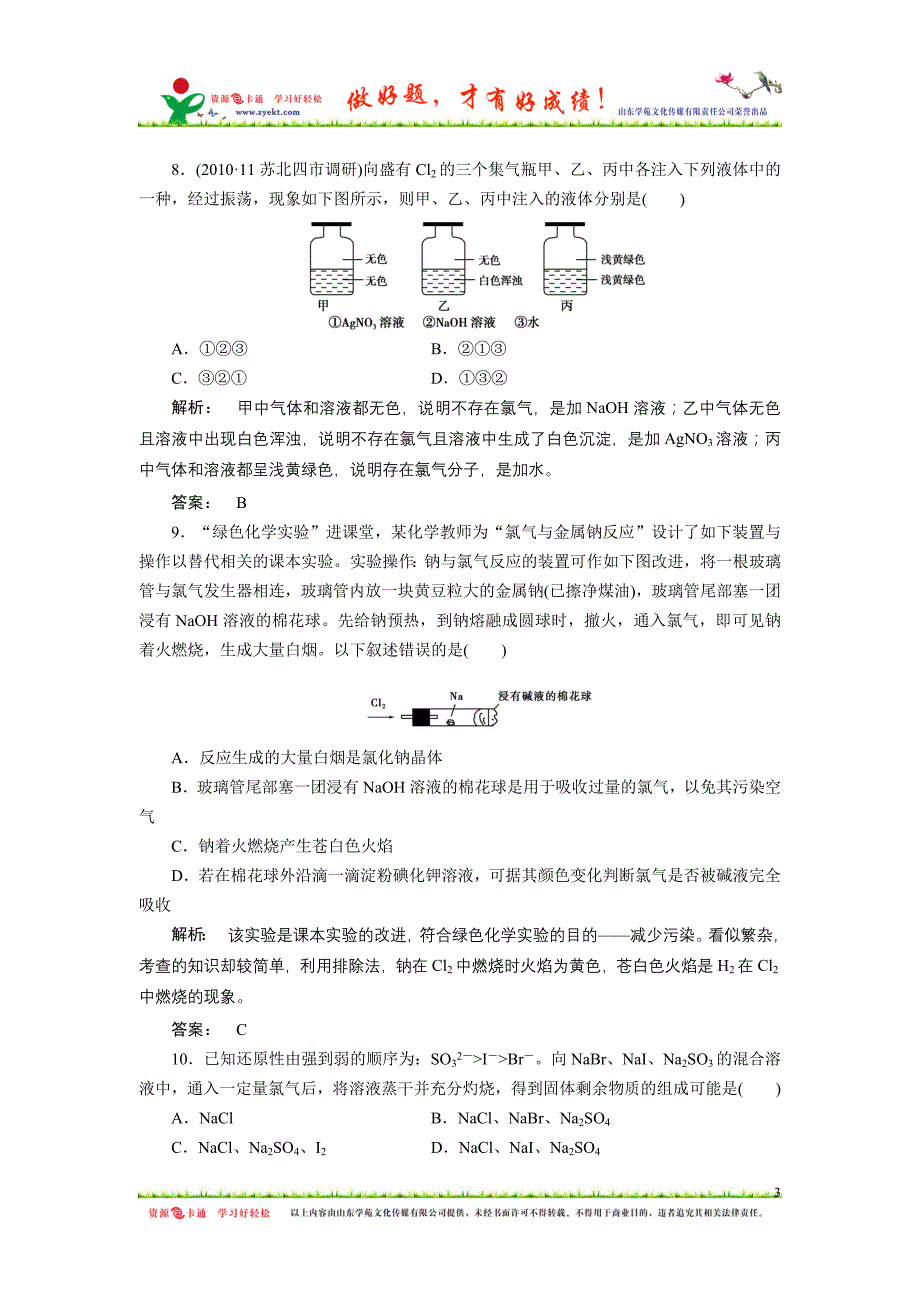 高三复习1.2练习题_第3页