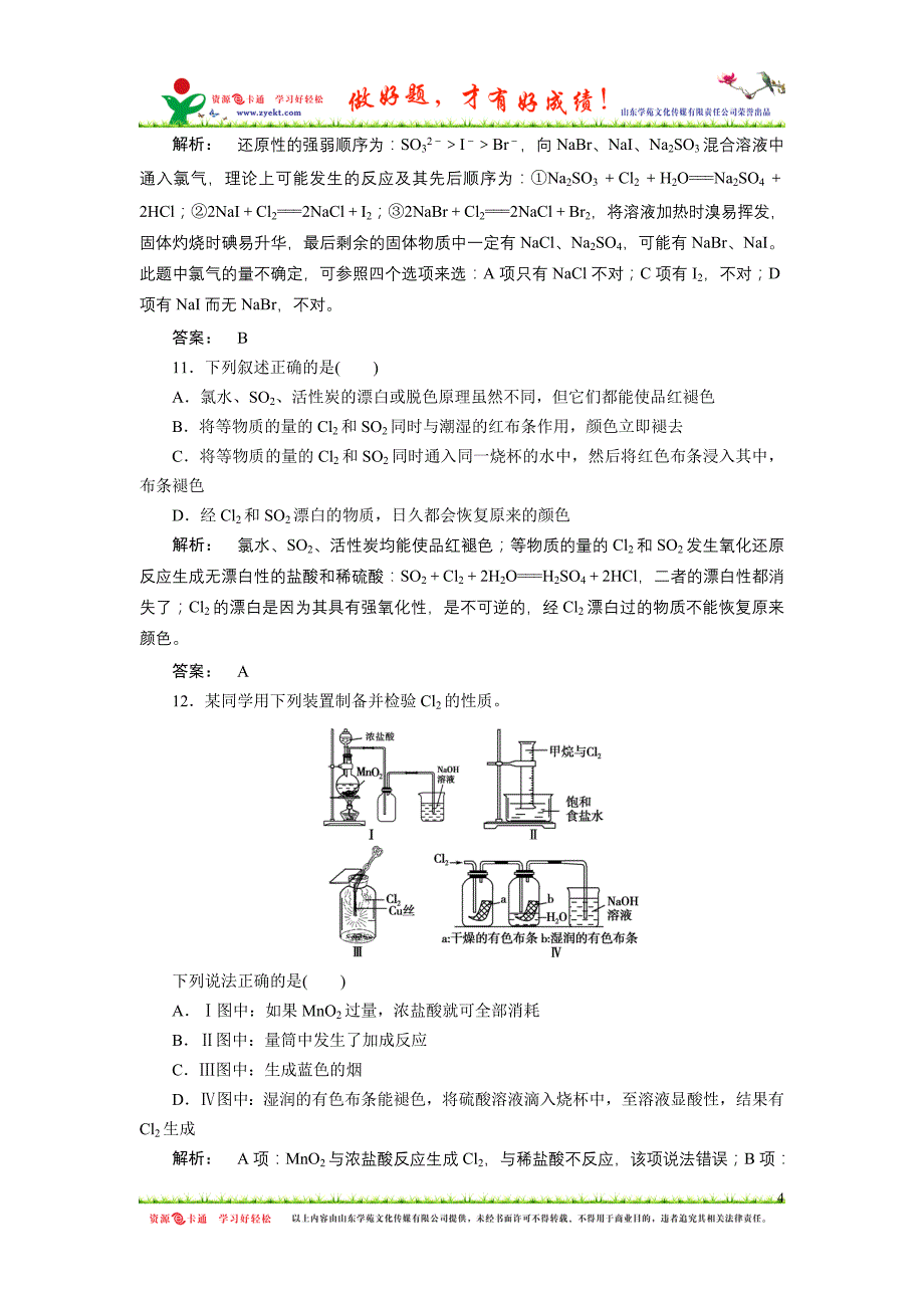 高三复习1.2练习题_第4页