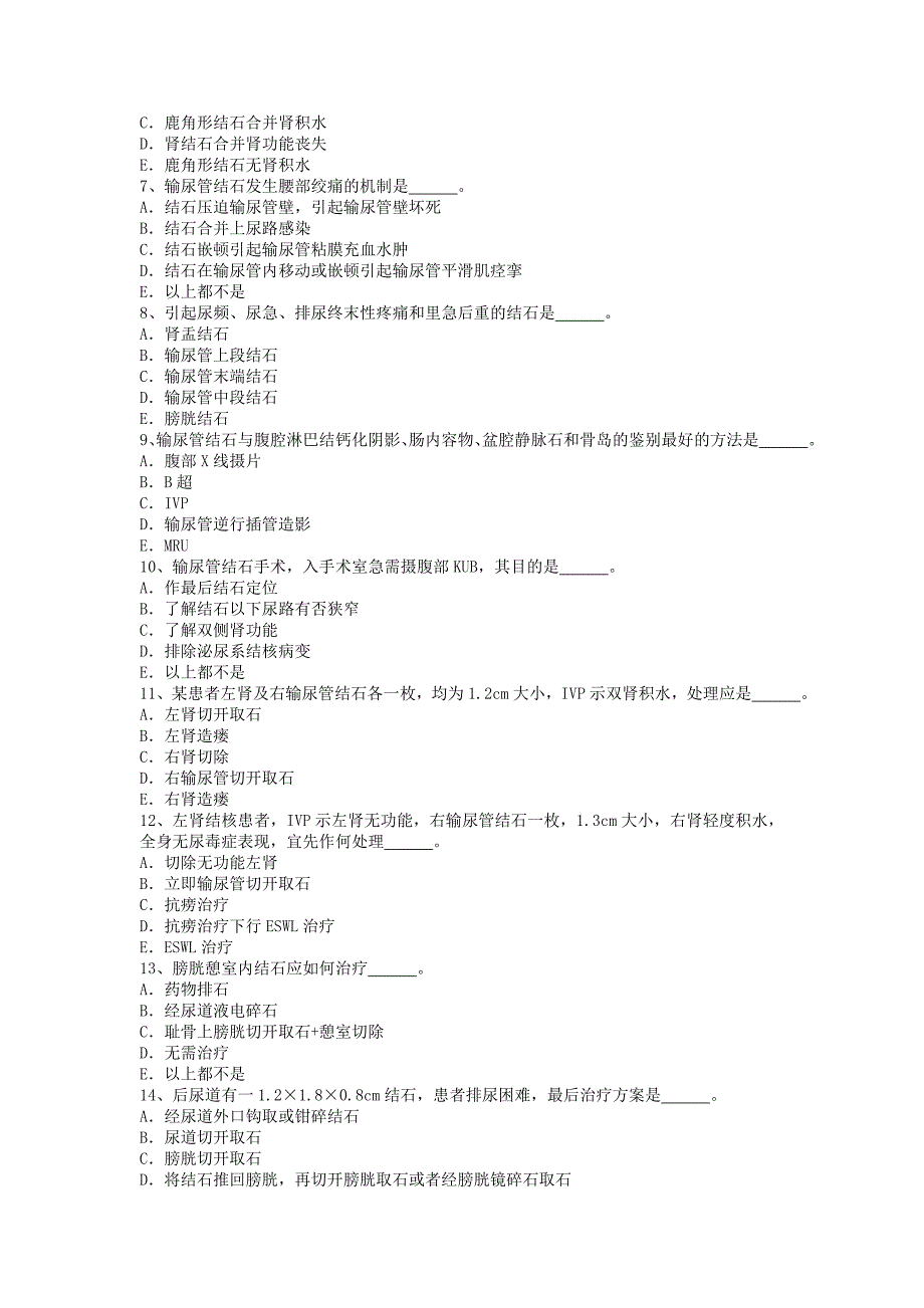 住院医师规范化培训试题-泌尿汇总_第2页