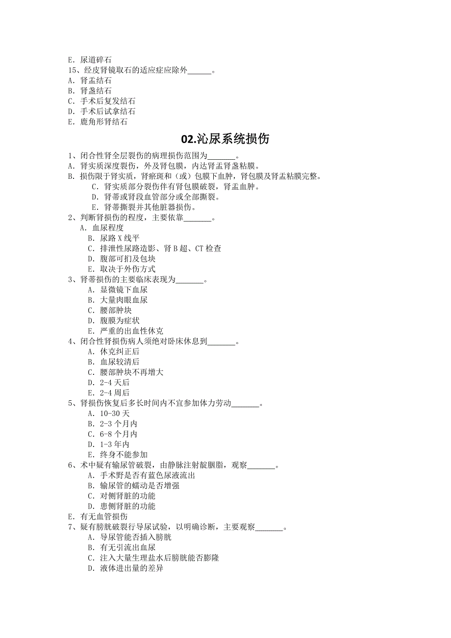 住院医师规范化培训试题-泌尿汇总_第3页