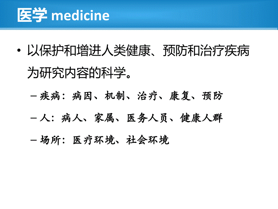 医学心理学导论、心理流派  ppt课件_第4页