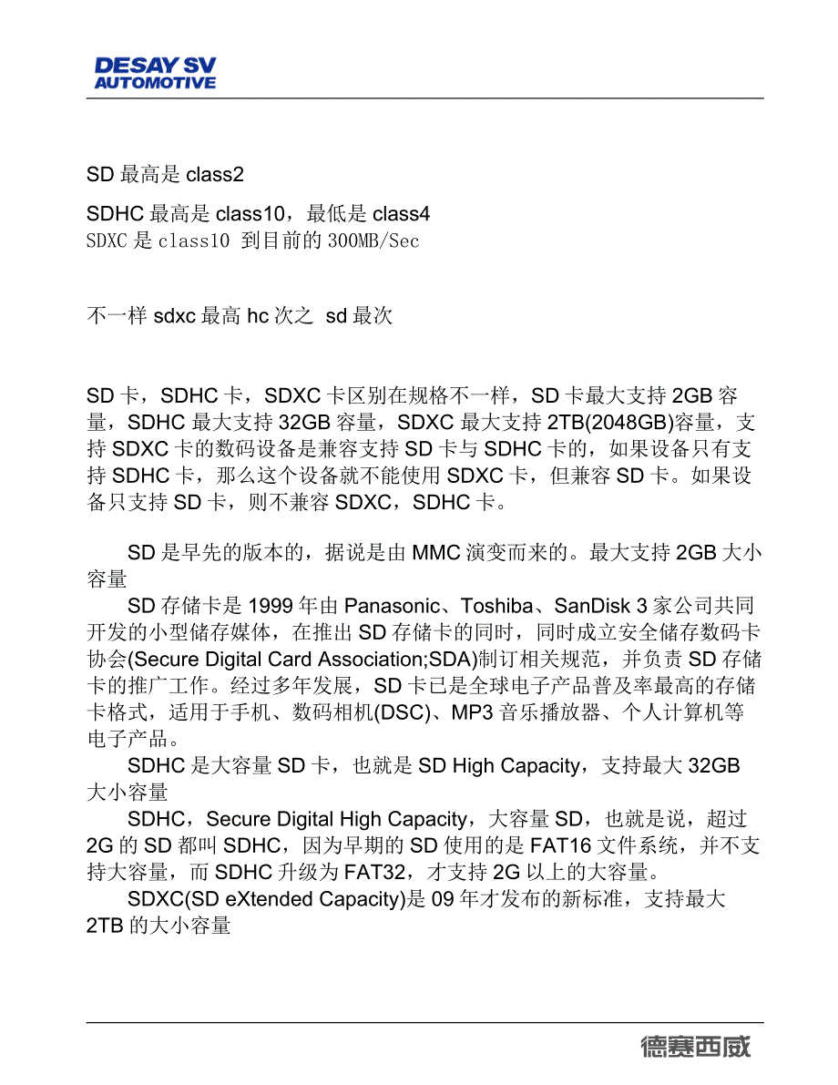 sd、sdhc、sdxc_第1页