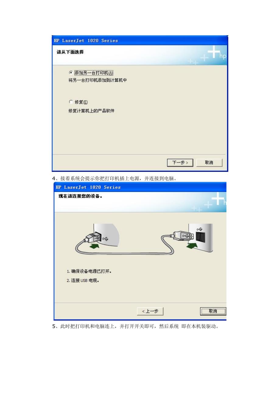 教你安装打印机和电脑相连接步骤_第2页