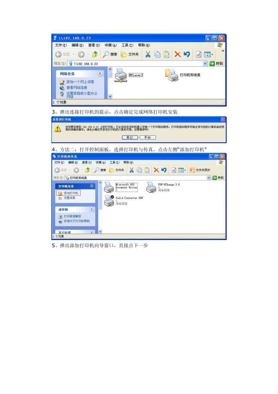 教你安装打印机和电脑相连接步骤_第5页