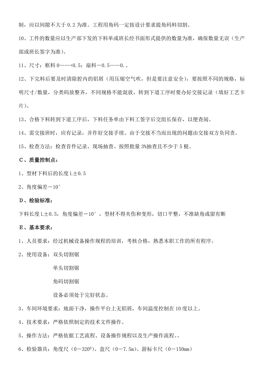 铝合金门窗生产流程_第3页