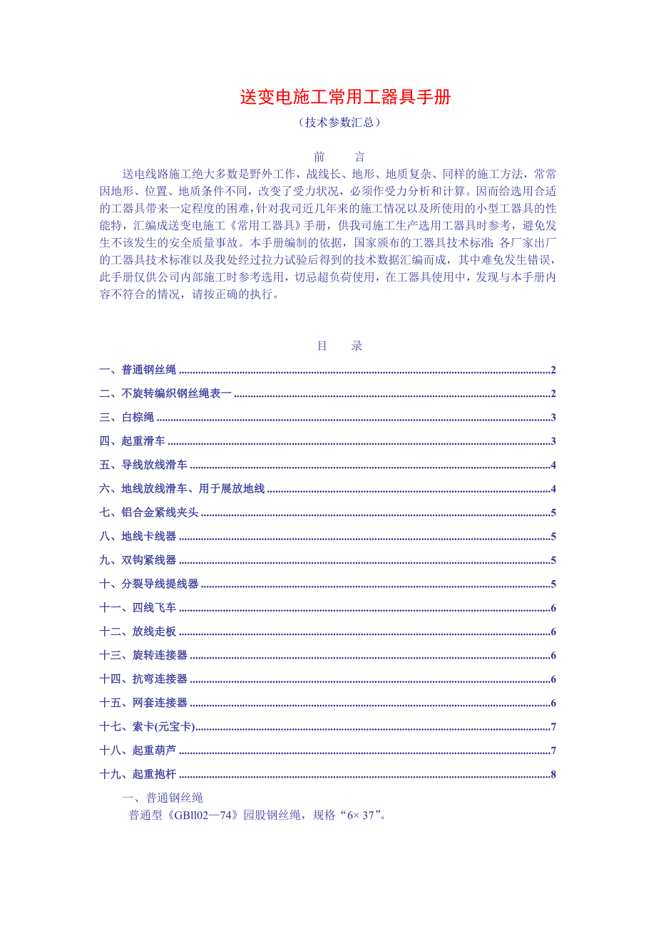 施工常用工器具手册_第1页