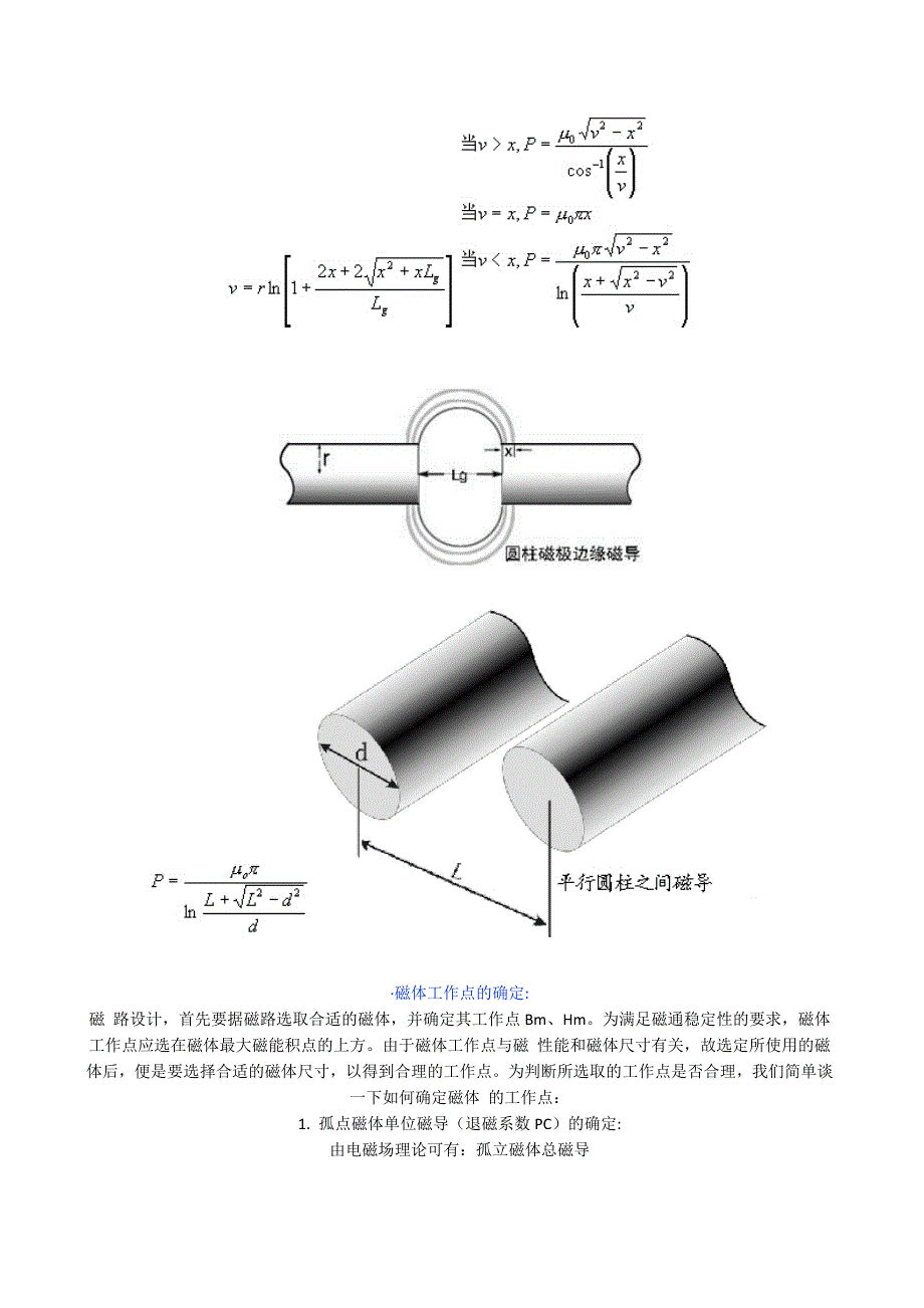 磁路设计_第4页