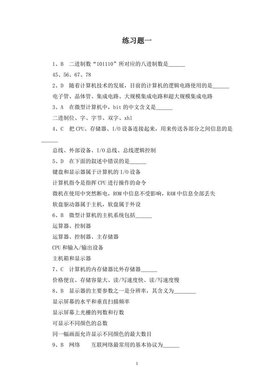 练习题一 b 二进制数“101110”所对应的八进制数是＿＿＿ 45、56、67、78_第1页