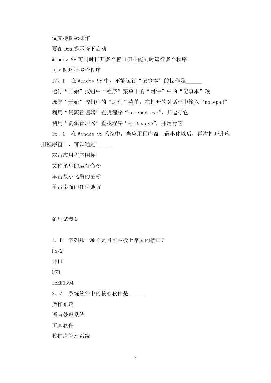 练习题一 b 二进制数“101110”所对应的八进制数是＿＿＿ 45、56、67、78_第3页