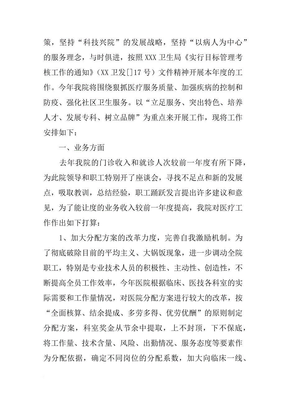 护理人员工作计划4篇_第4页