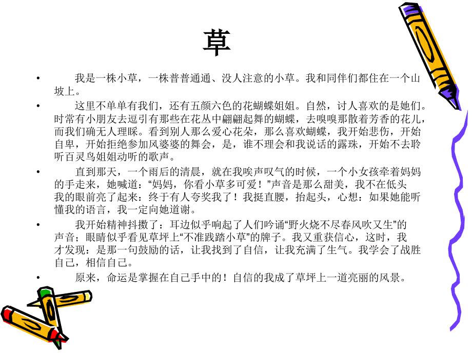 现代文阅读技巧,题目的含义和作用_第4页