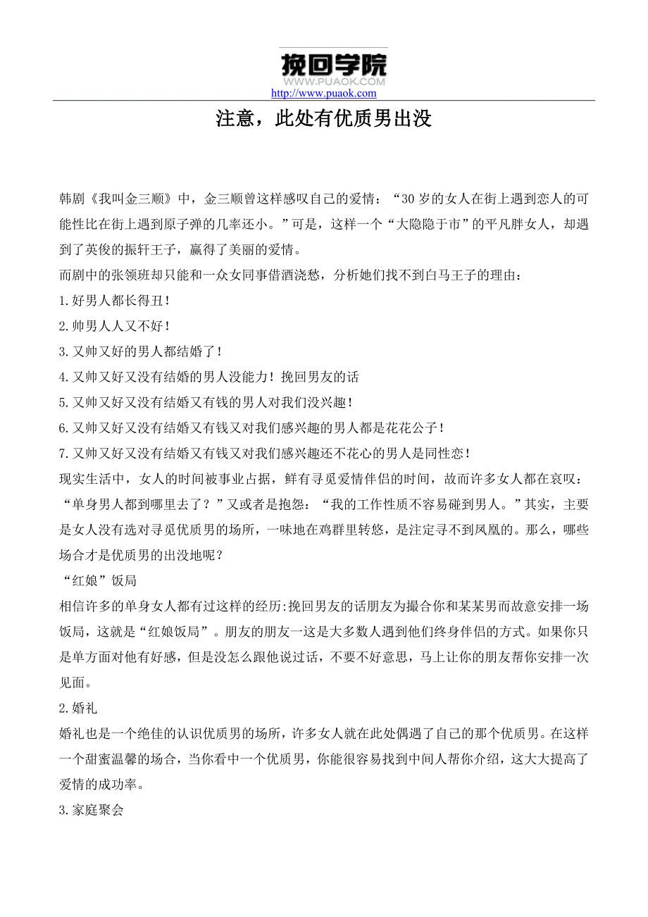 注意,此处有优质男出没_第1页