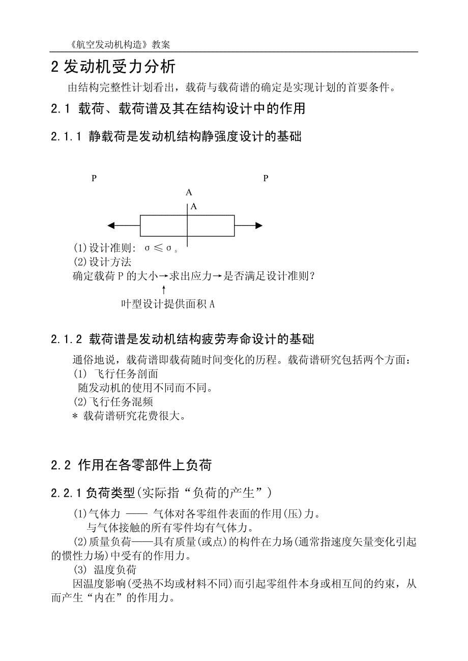 航空发动机构造标签版_第5页