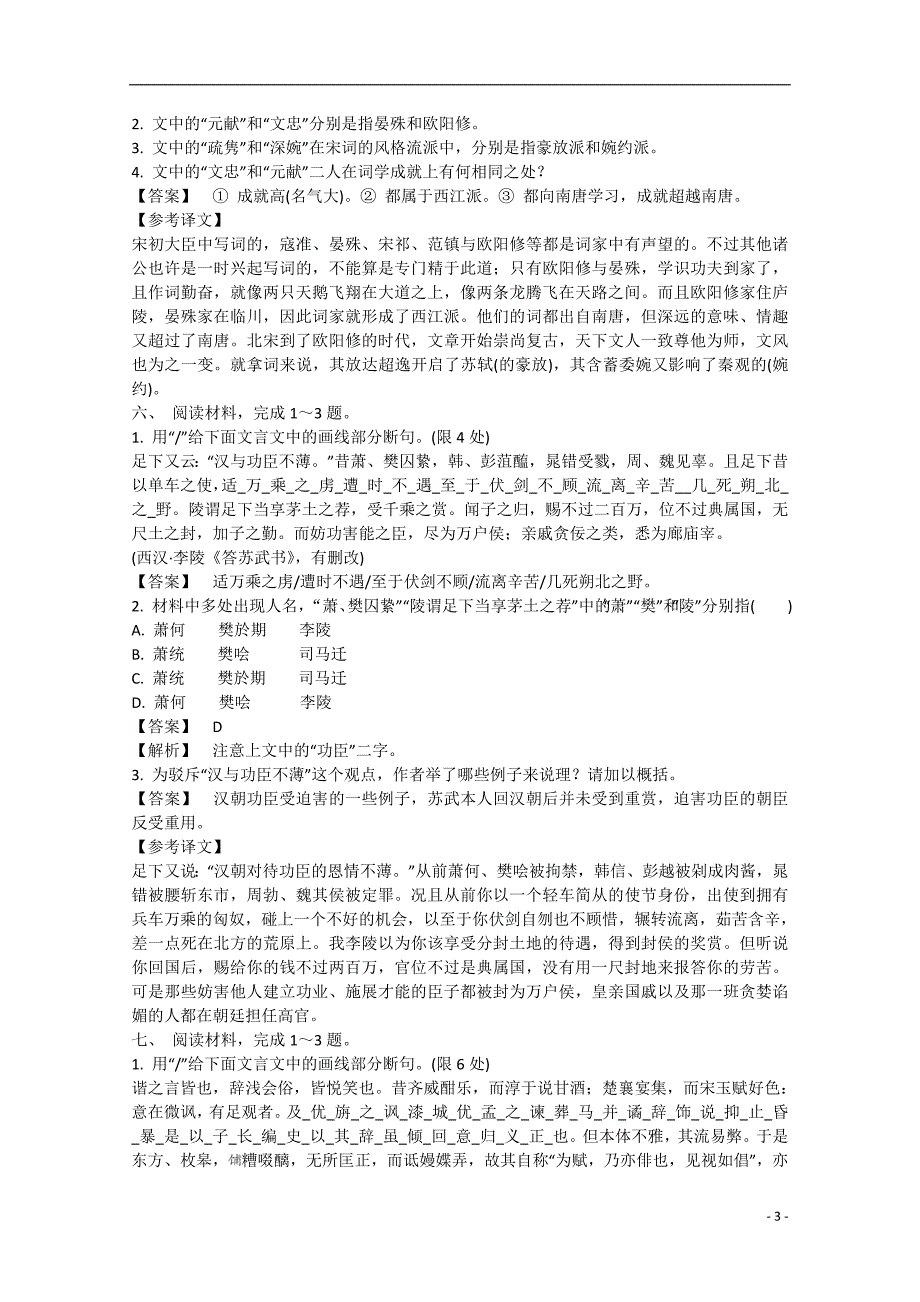 2015年高三语文二轮复习 专题突破高效精练 1附加题之断句与简答 _第3页