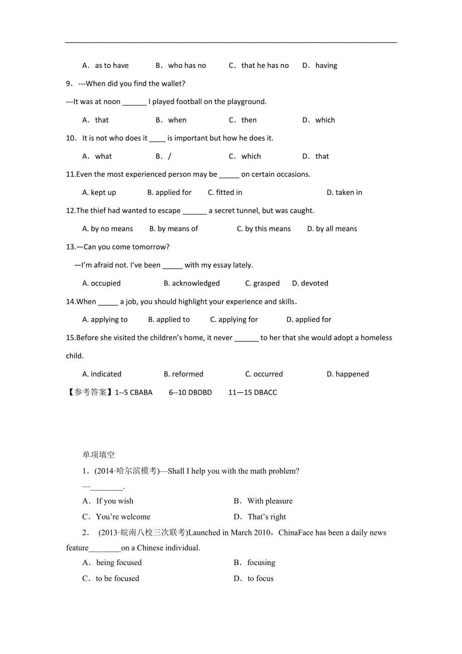 2015高考英语单项选择（八）及答案（武汉市）_第5页