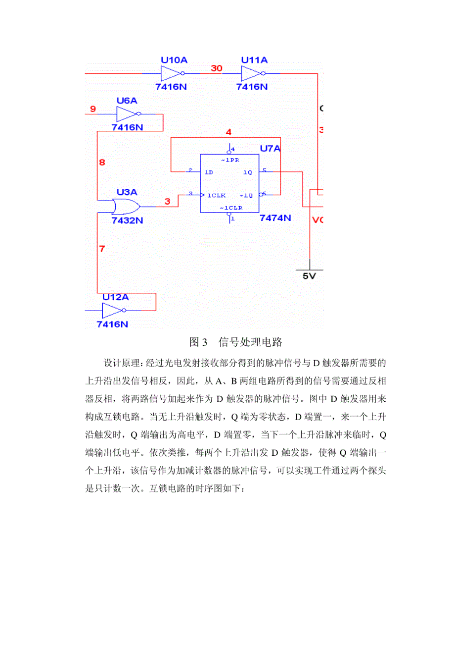 电子课程设计报告工件计数器_第4页