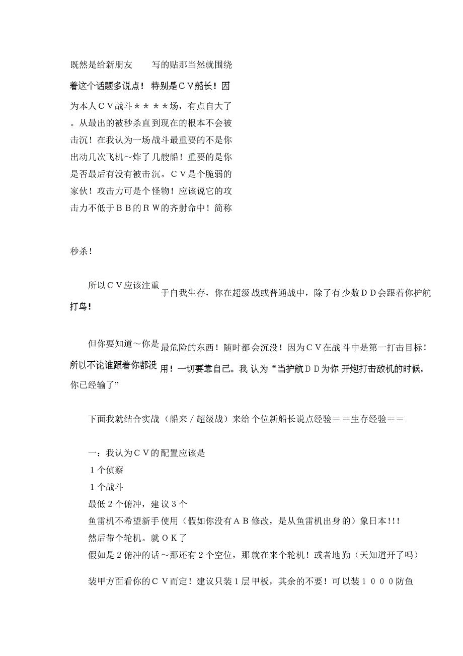 大海战2-cv使用指南_第1页