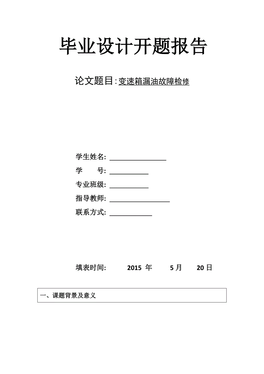 变速箱漏油故障诊断毕业设计_第2页