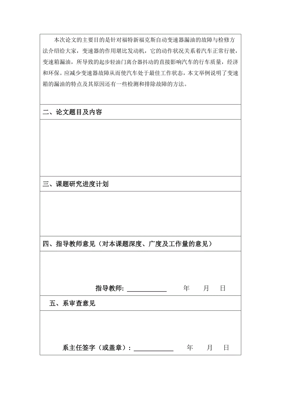 变速箱漏油故障诊断毕业设计_第3页