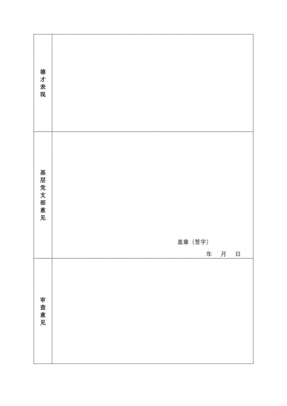 部 队( 档 案)常用表格大全_第2页