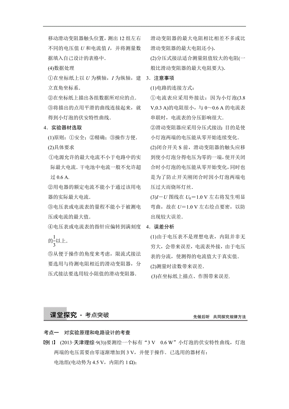 2015高三人教版物理总复习配套文档：第6章 实验六 描绘小灯泡的伏安特性曲线_第2页