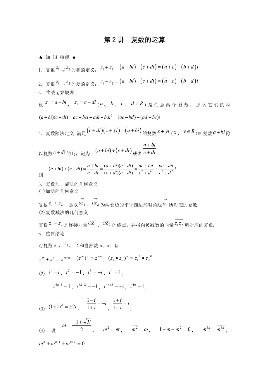 15.2 复数的运算_第1页